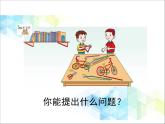 第4單元：巧手小工匠——認識多邊形《認識三角形（信息窗1）》教學課件