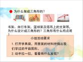 第4單元：巧手小工匠——認識多邊形《認識三角形（信息窗1）》教學課件