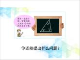 第4單元：巧手小工匠——認識多邊形《三角形的內(nèi)角和（信息窗2）》教學課件