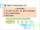 第4單元：巧手小工匠——認識多邊形《三角形的內(nèi)角和（信息窗2）》教學課件