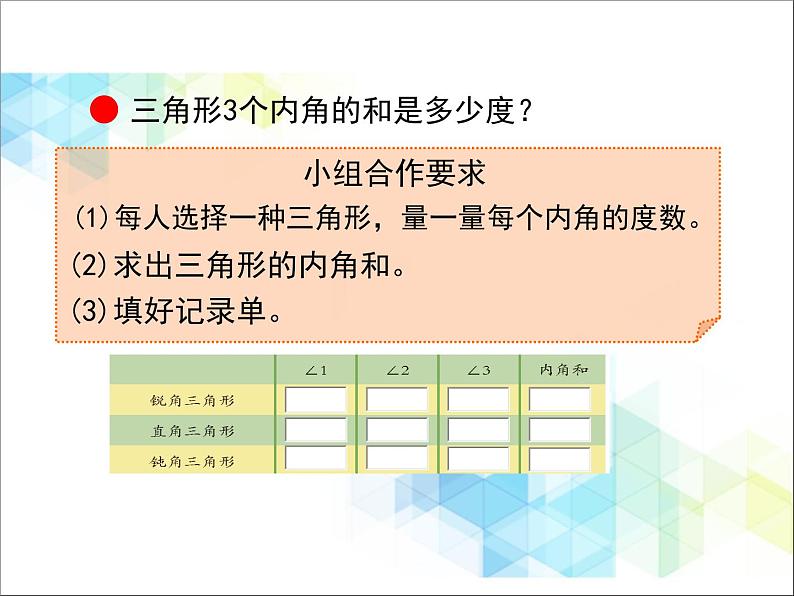 第4单元：巧手小工匠——认识多边形《三角形的内角和（信息窗2）》教学课件04