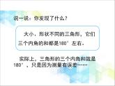 第4單元：巧手小工匠——認識多邊形《三角形的內(nèi)角和（信息窗2）》教學課件