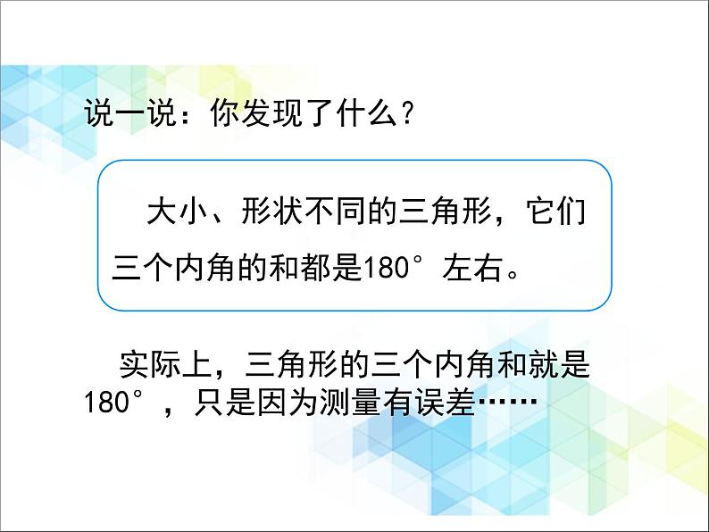 第4单元：巧手小工匠——认识多边形《三角形的内角和（信息窗2）》教学课件第5页