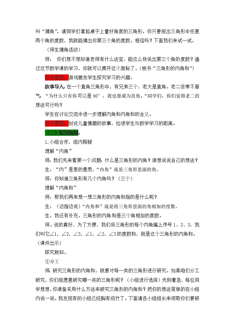 第4单元：巧手小工匠——认识多边形《三角形的内角和（信息窗2）》教学设计02