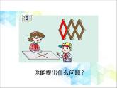 第4單元：巧手小工匠——認識多邊形《平行四邊形的認識（信息窗3）》教學課件