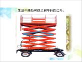 第4單元：巧手小工匠——認識多邊形《平行四邊形的認識（信息窗3）》教學課件