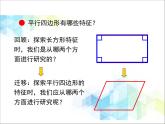第4單元：巧手小工匠——認識多邊形《平行四邊形的認識（信息窗3）》教學課件