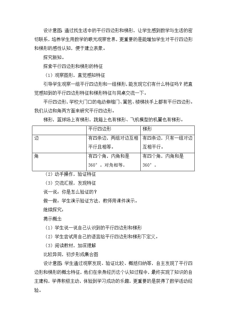 第4单元：巧手小工匠——认识多边形《平行四边形的认识（信息窗3）》教学设计03