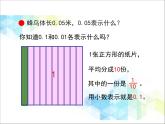 第5单元：动物世界1《小数的意义（信息窗1）》教学课件