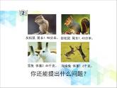 第5单元：动物世界2《小数的性质和大小比较（信息窗2）》教学课件