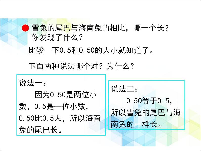 第5单元：动物世界2《小数的性质和大小比较（信息窗2）》教学课件03