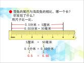 第5单元：动物世界2《小数的性质和大小比较（信息窗2）》教学课件