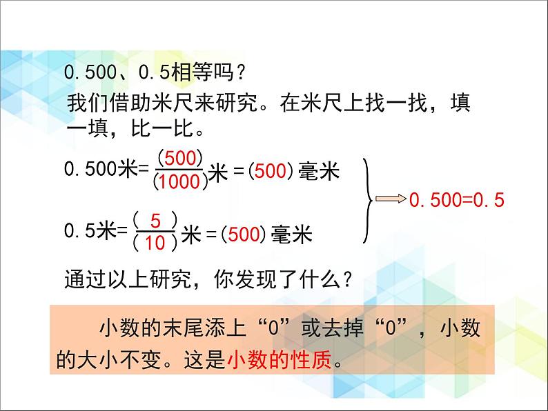 第5单元：动物世界2《小数的性质和大小比较（信息窗2）》教学课件08