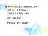 第5单元：动物世界4《名数的改写（信息窗4）》教学课件