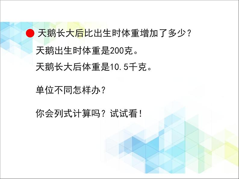 第5单元：动物世界4《名数的改写（信息窗4）》教学课件03