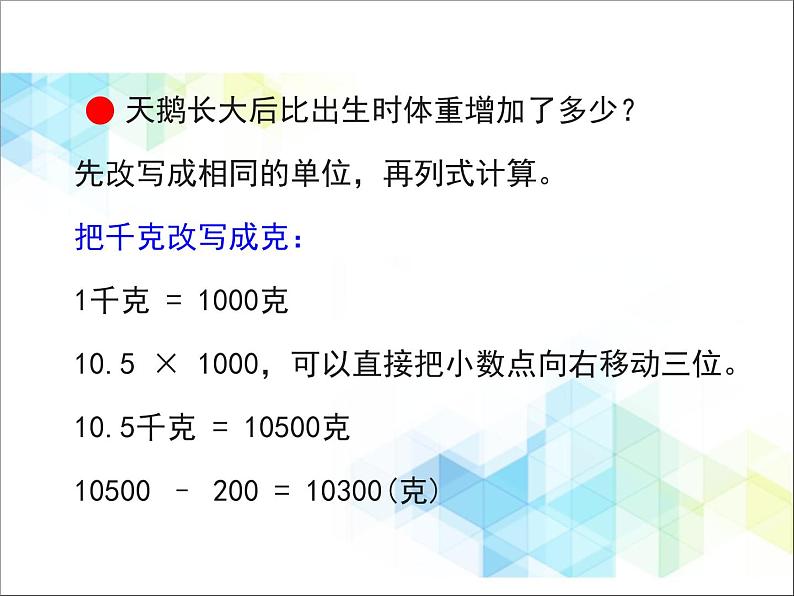 第5单元：动物世界4《名数的改写（信息窗4）》教学课件04