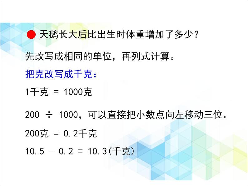 第5单元：动物世界4《名数的改写（信息窗4）》教学课件05