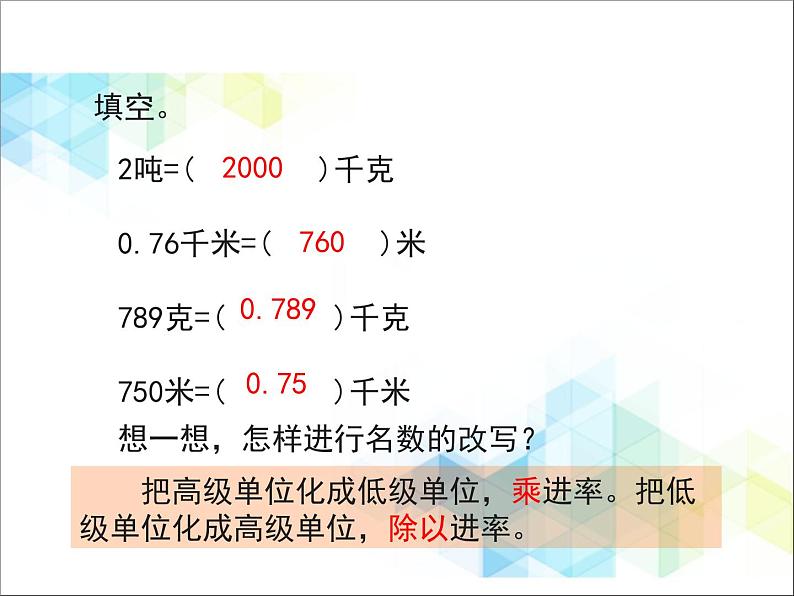 第5单元：动物世界4《名数的改写（信息窗4）》教学课件06