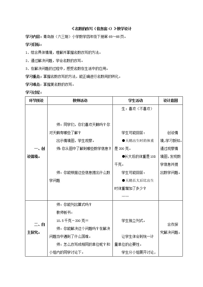 第5单元：动物世界4《名数的改写（信息窗4）》教学设计第1页
