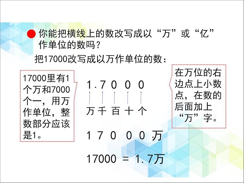 第5单元：动物世界5《改写成以“万”或“亿”作单位的数及求小数的近似数（信息窗5）》教学课件03