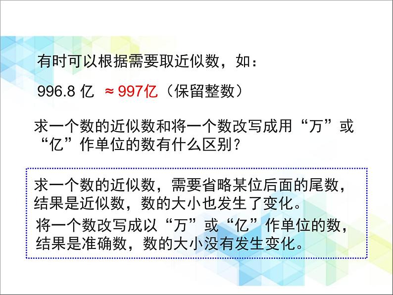 第5单元：动物世界5《改写成以“万”或“亿”作单位的数及求小数的近似数（信息窗5）》教学课件06