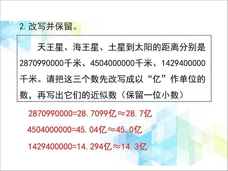 第5单元：动物世界5《改写成以“万”或“亿”作单位的数及求小数的近似数（信息窗5）》教学课件08