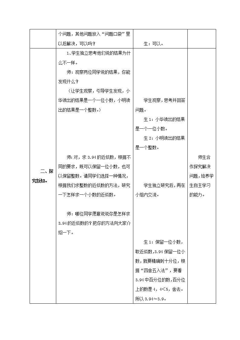第5单元：动物世界5《改写成以“万”或“亿”作单位的数及求小数的近似数（信息窗5）》教学设计02