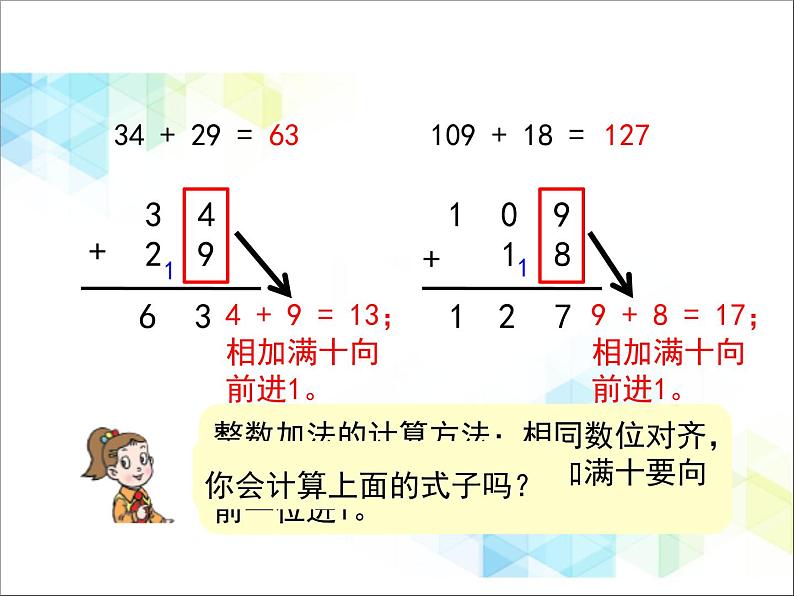 第7单元：奇异的克隆牛1《小数加减法（信息窗1）》教学课件102