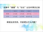 第7單元：奇異的克隆牛1《小數(shù)加減法（信息窗1）》教學(xué)課件1
