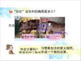 第7單元：奇異的克隆牛1《小數(shù)加減法（信息窗1）》教學(xué)課件1