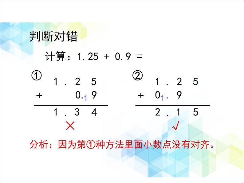 第7单元：奇异的克隆牛1《小数加减法（信息窗1）》教学课件108