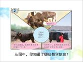 第7單元：奇異的克隆牛2《小數(shù)的加減混合運(yùn)算（信息窗2）》教學(xué)課件