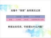 第7單元：奇異的克隆牛2《小數(shù)的加減混合運(yùn)算（信息窗2）》教學(xué)課件