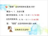 第7單元：奇異的克隆牛2《小數(shù)的加減混合運(yùn)算（信息窗2）》教學(xué)課件