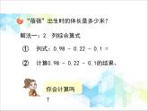 第7單元：奇異的克隆牛2《小數(shù)的加減混合運(yùn)算（信息窗2）》教學(xué)課件