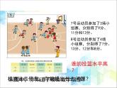 第8单元：我锻炼 我健康1《平均数（信息窗1）》教学课件