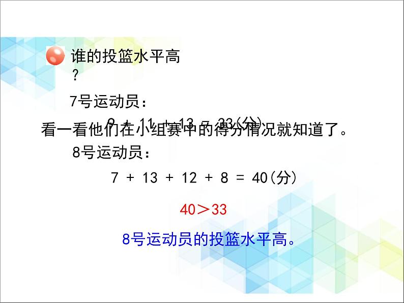 第8单元：我锻炼 我健康1《平均数（信息窗1）》教学课件03