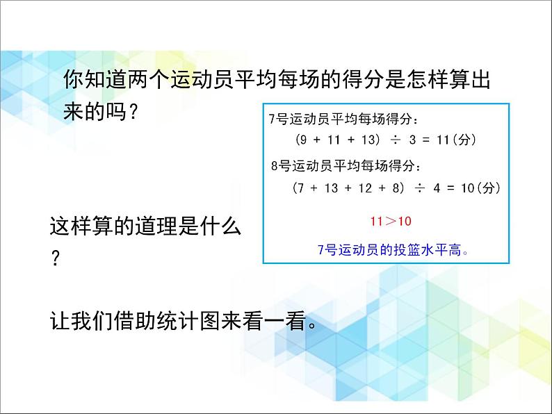 第8单元：我锻炼 我健康1《平均数（信息窗1）》教学课件06