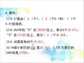 第9单元：回顾整理《总复习》课件