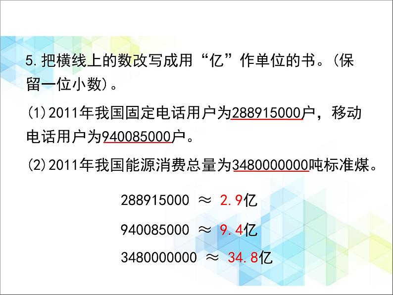 第9单元：回顾整理《总复习》课件06