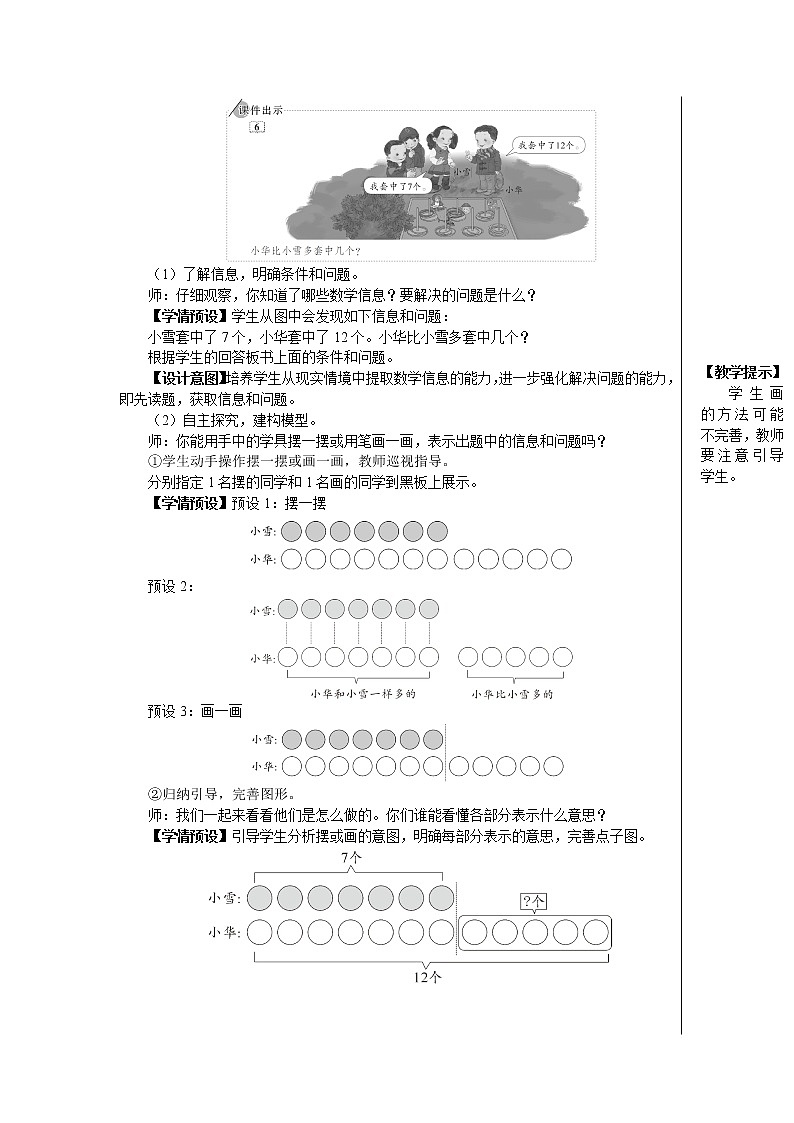 第7课时 解决问题（2）【教案】第2页
