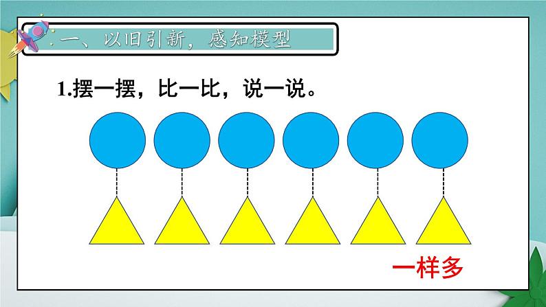 第7课时 解决问题（2）【课件】第2页