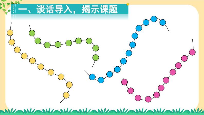 第6课时 解决问题【课件】第2页