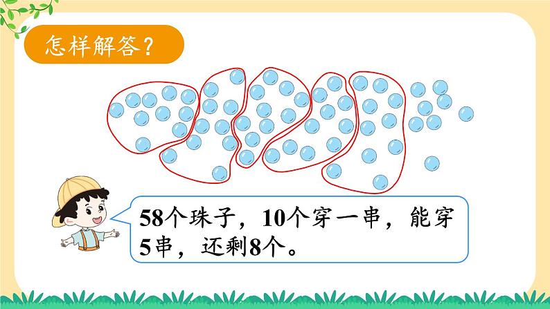 第6课时 解决问题【课件】第5页