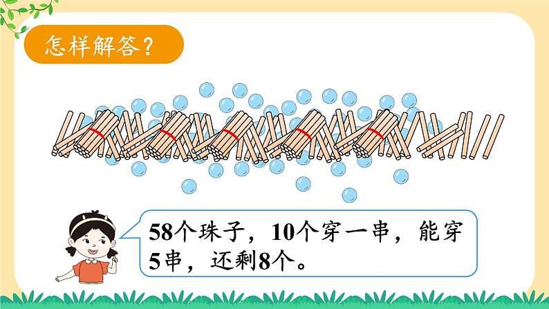 第6课时 解决问题【课件】第6页