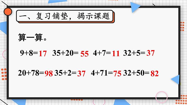 人教版数学一年级下册第六单元-100以内的加法和减法-2.第2课时 两位数加一位数（进位）（课件+导学案+教案）02