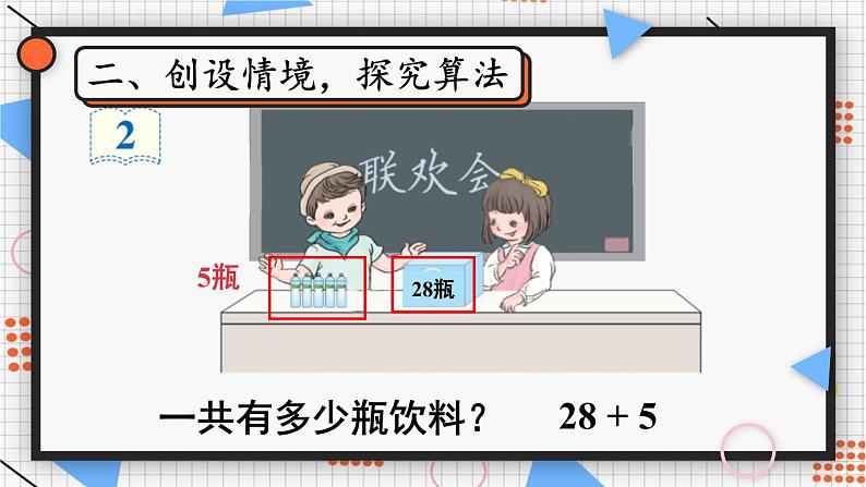 人教版数学一年级下册第六单元-100以内的加法和减法-2.第2课时 两位数加一位数（进位）（课件+导学案+教案）04