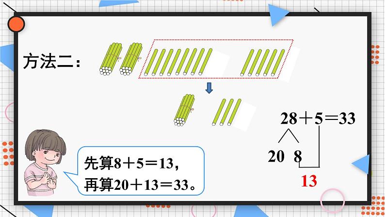 人教版数学一年级下册第六单元-100以内的加法和减法-2.第2课时 两位数加一位数（进位）（课件+导学案+教案）06