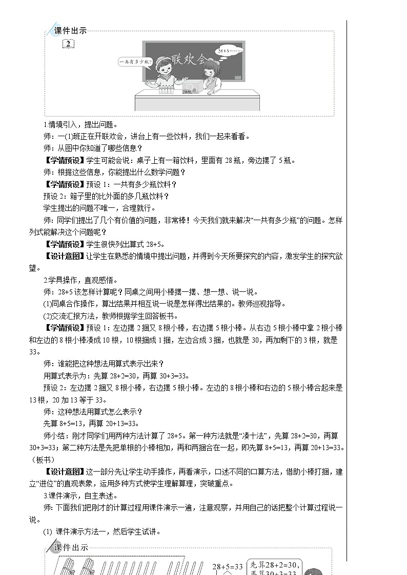 人教版数学一年级下册第六单元-100以内的加法和减法-2.第2课时 两位数加一位数（进位）（课件+导学案+教案）02