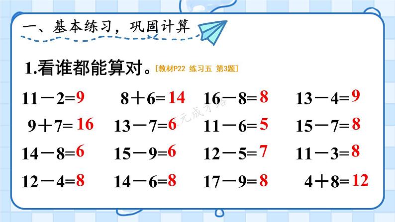 练习课（第6-7课时）【课件】第2页